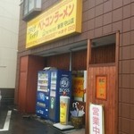 新京 守山店 - 