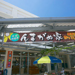 んまがぬ家 - 店舗が位置する公設市場外観