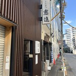 とんかつ憲進 - 