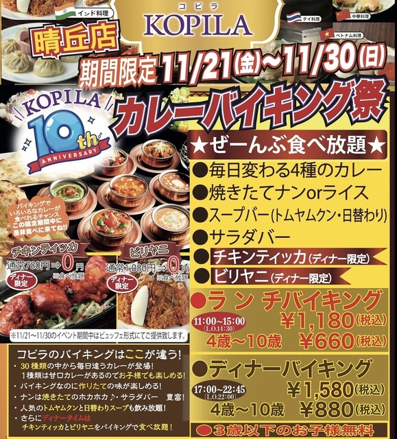 Asian Restaurant Kopira Haruoka Ten