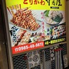 竹乃屋 宮崎駅ナカ店