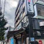 天下一品 総本店 - 