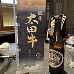 蔓牛焼肉 太田家 - 