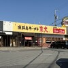 淡路島ラーメン 東大