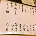 味心 だいのじ - お品書き（本日のおすすめ）