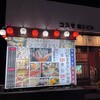炭火ノ串や。ニューハカタスタイル 浜松駅前店