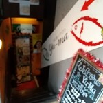 うまい魚とイタリアン yu-ma - 入口