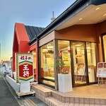 餃子の王将 - お店の入口♪
