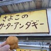 さよこの店