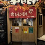 大衆炭火焼肉ジンギスカン ホルモン酒場 風土. 札幌駅前店 - 