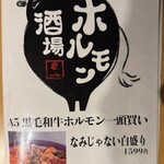 大衆炭火焼肉ジンギスカン ホルモン酒場 風土. - 