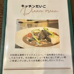 キッチンだいご - 