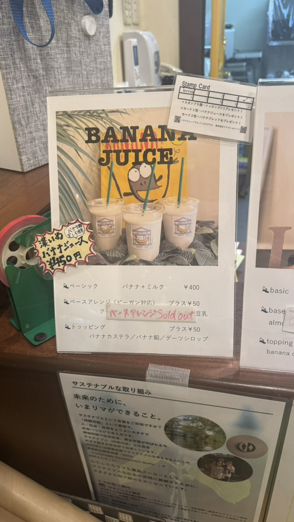 メニュー写真 : BANANA MUSEUM （バナナ ミュージアム） - 深江橋