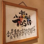 手作りハンバーグ工房Toshi - 