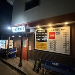 ラーメンギタギタ - 