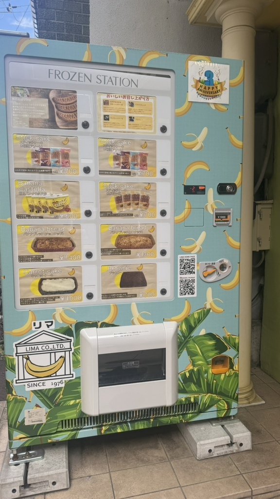 メニュー写真 : BANANA MUSEUM （バナナ ミュージアム） - 深江橋