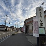 きりん堂 - 