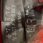 焼肉赤身にくがとう 人形町本店 - 