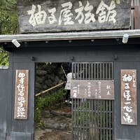 柚子屋旅館・一心居 - 