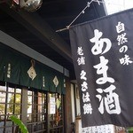 老舗くさは餅本舗 - 