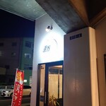 らーめんニュー直方 - 