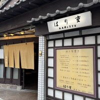 はり重 道頓堀本店 - 