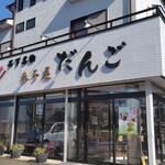 春子屋 本店 - 