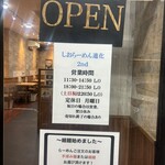 しおらーめん進化 2nd - 