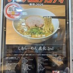 しおらーめん進化 - 
