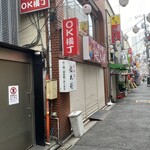 立飲みいこい - 