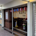 木灰そば太陽人 - 