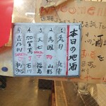 アキバの酒場 - 本日の地酒