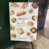 ベーカリー&レストラン 沢村 名古屋
