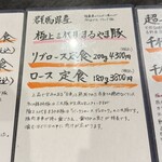 とんかつ ふじ井 - 