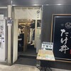京都 麺屋たけ井 阪急梅田店
