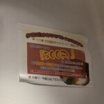 横浜家系 てつ家 - タイムサービス　ワンコイン　16:00-17:30