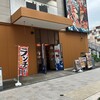 目利きの銀次 西神中央駅前店