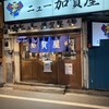 ニュー加賀屋 新橋店