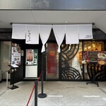 らぁめん いちむじん 渡辺通店 - 