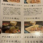 銘柄豚とんかつわおん - ランチメニュー