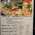 博多餃子舎 603 - 