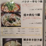 博多餃子舎 603 - 