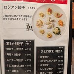 博多餃子舎 603 - 