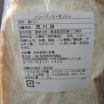 ル・ブーランジェ・ドゥ・モンジュ - 