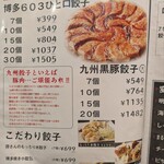 博多餃子舎 603 - 