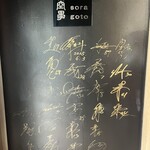 玄米うどん絵空事 - 