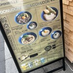 玄米うどん絵空事 札幌店 - 