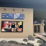 あいや 本店 - 