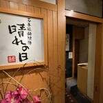 石巻狐崎漁港 晴れの日 - 