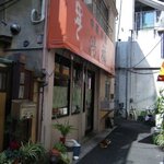 鴻福 - 店舗外観 2010/02/23